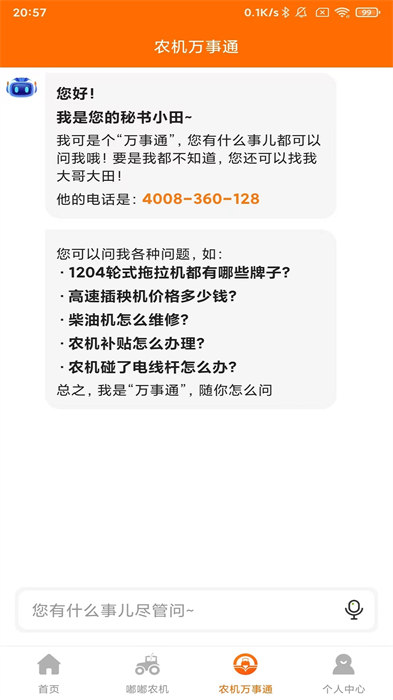 農(nóng)機360網(wǎng)(農(nóng)機幫) v4.6.3 安卓版 2