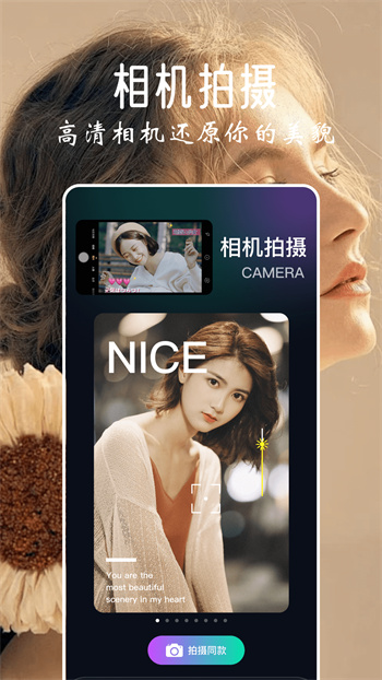 秀拍相機手機版(美拍神器) v1.4 安卓版 2