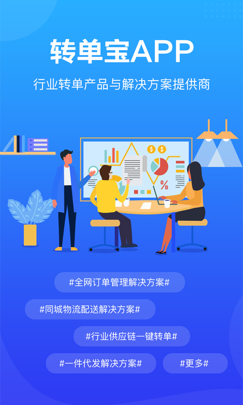 轉(zhuǎn)單寶最新版 v3.3.2 安卓版 4