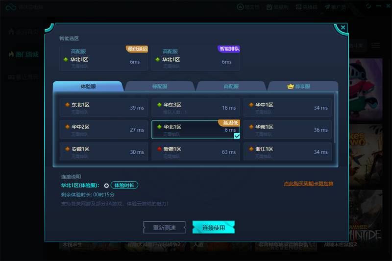 領(lǐng)沃云電腦pc版 v2.1.1.4 官方版 3