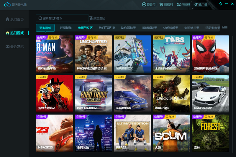 領(lǐng)沃云電腦pc版 v2.1.1.4 官方版 7