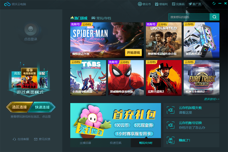 領(lǐng)沃云電腦pc版 v2.1.1.4 官方版 5