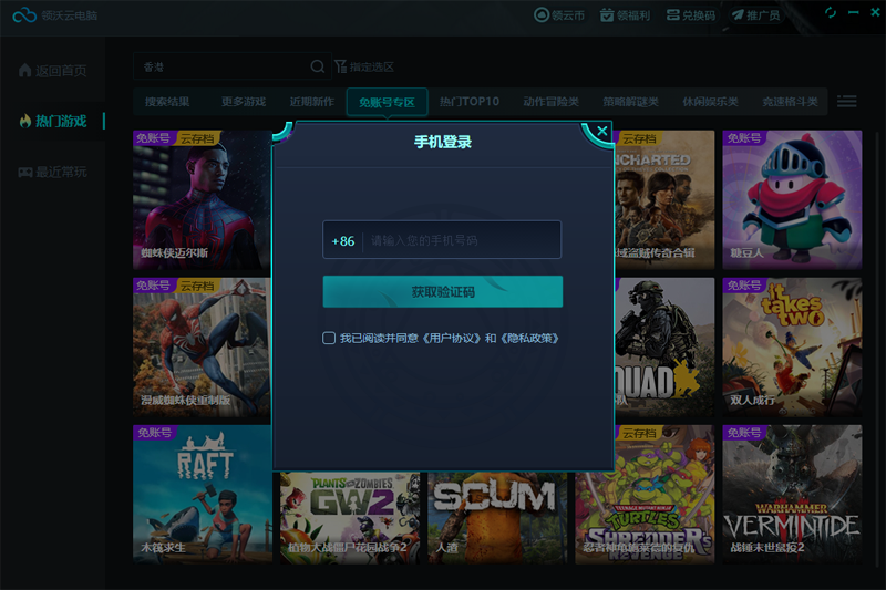 領(lǐng)沃云電腦pc版 v2.1.1.4 官方版 6