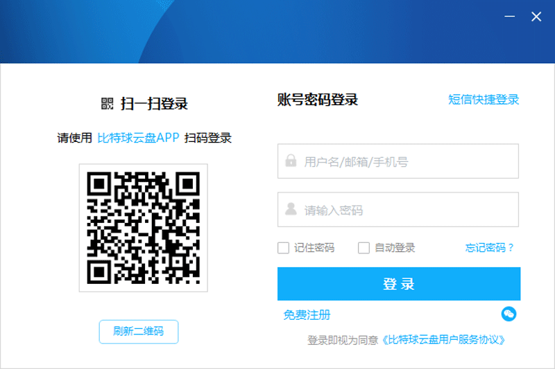 比特球云盤電腦版 v4.0.0.7 pc版 2