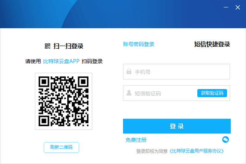 比特球云盤電腦版 v4.0.0.7 pc版 1