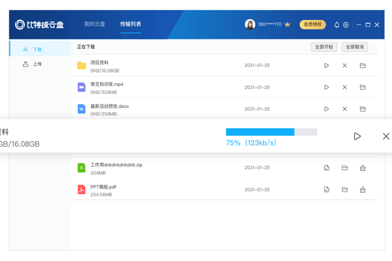 比特球云盤電腦版 v4.0.0.7 pc版 0