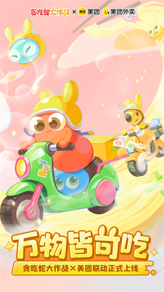 360貪吃蛇大作戰(zhàn) v5.20.0 安卓版 3