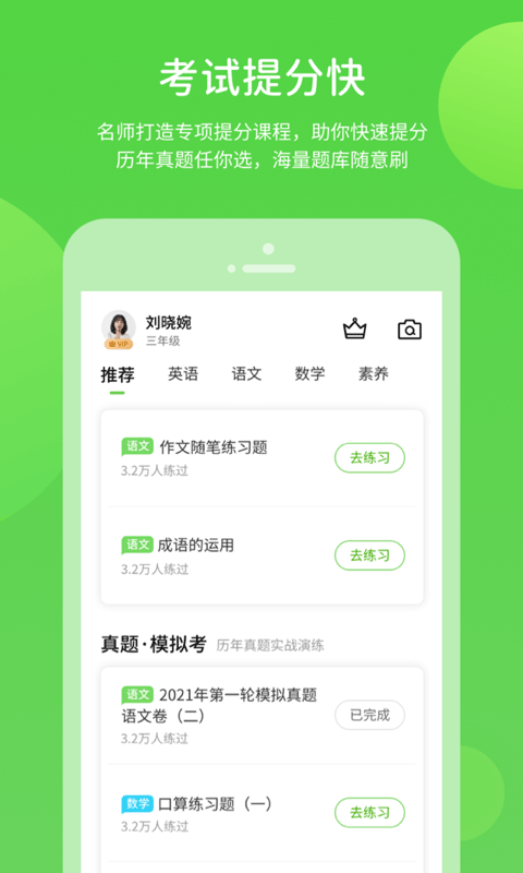 鲁教学习官方版 v5.0.9.4 安卓版0