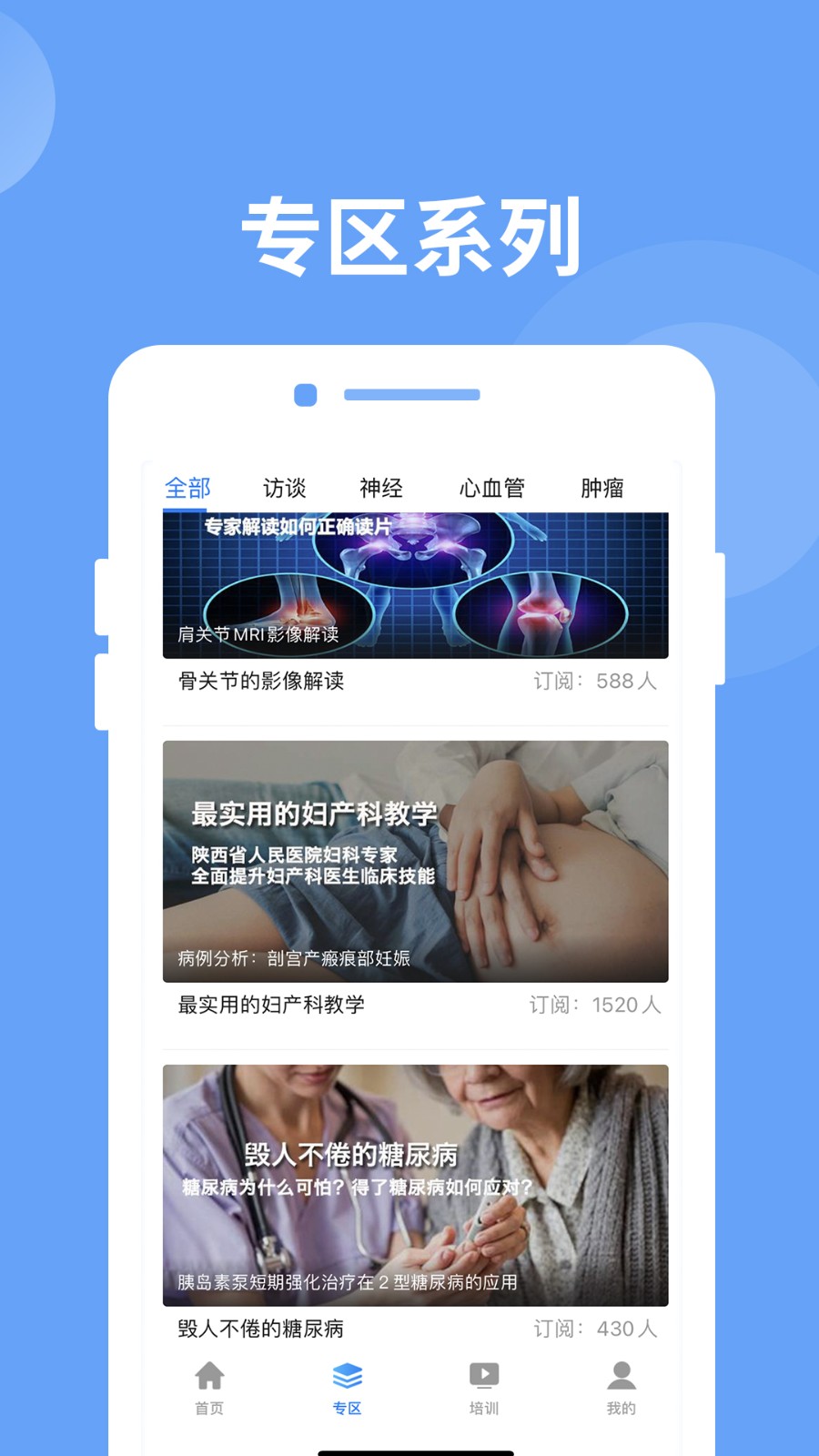 醫(yī)生匯app v7.3.1 最新版 1