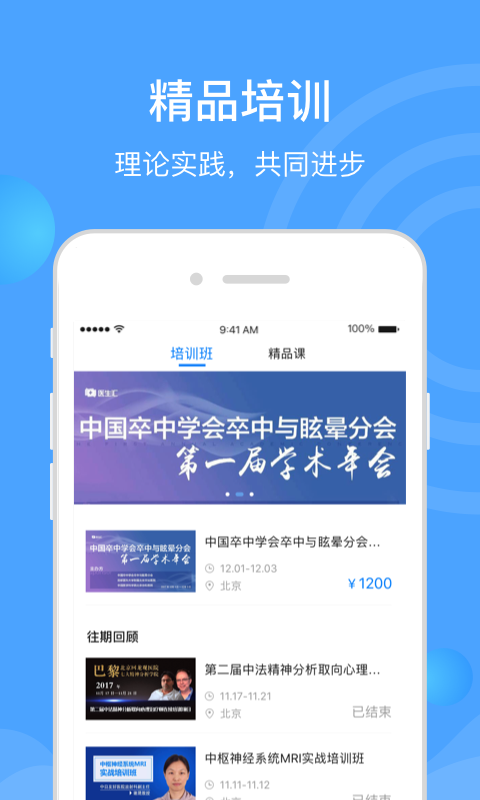 醫(yī)生匯app v7.3.1 最新版 5