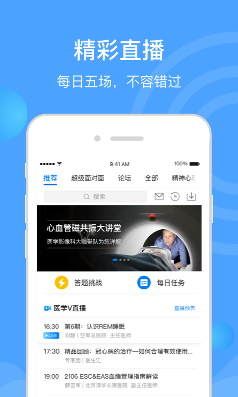 醫(yī)生匯app v7.3.1 最新版 7