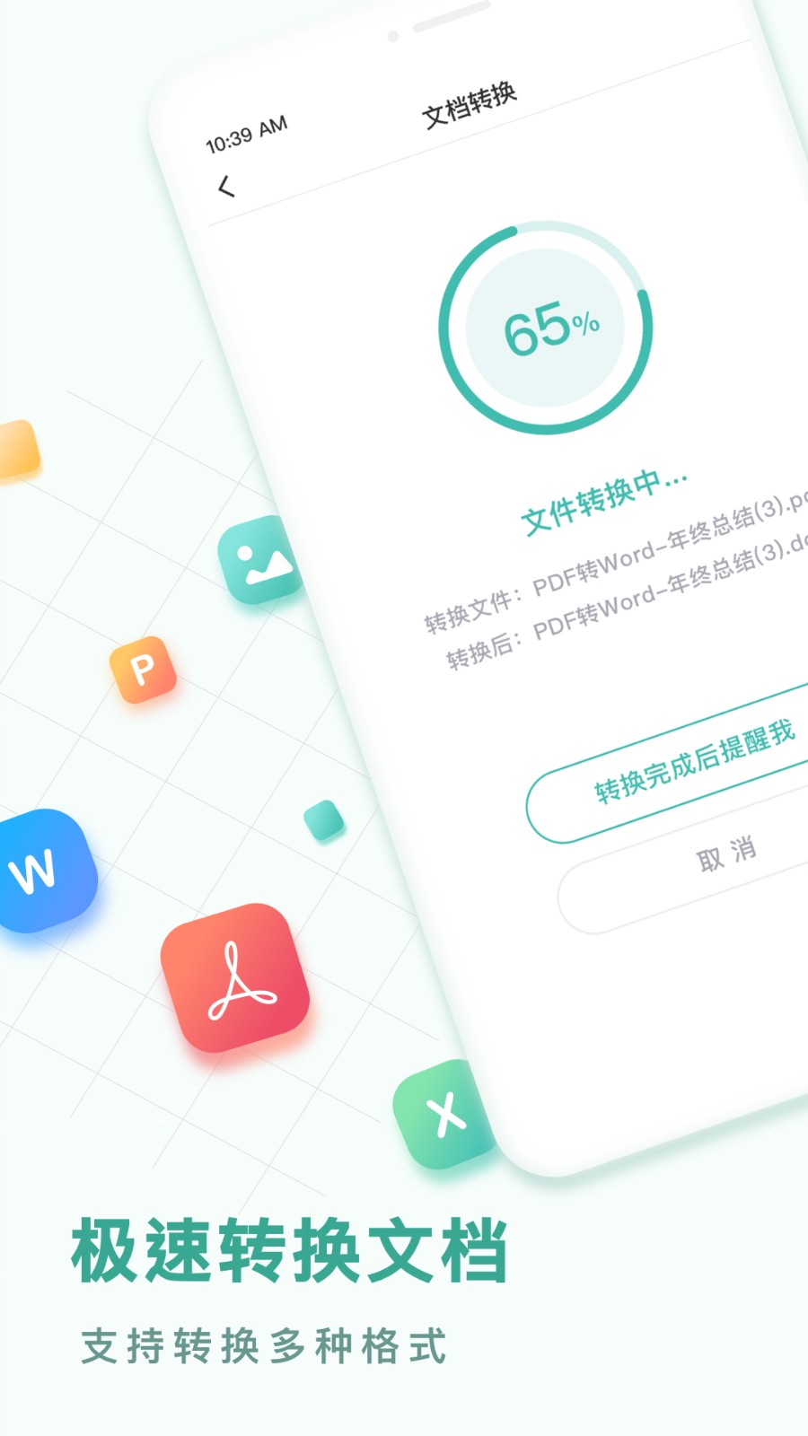 pdf全能轉(zhuǎn)換王手機(jī)版 v1.0.33.33.231101 安卓版 2