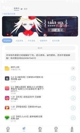 安心軟件庫 v3.4.3 安卓版 1