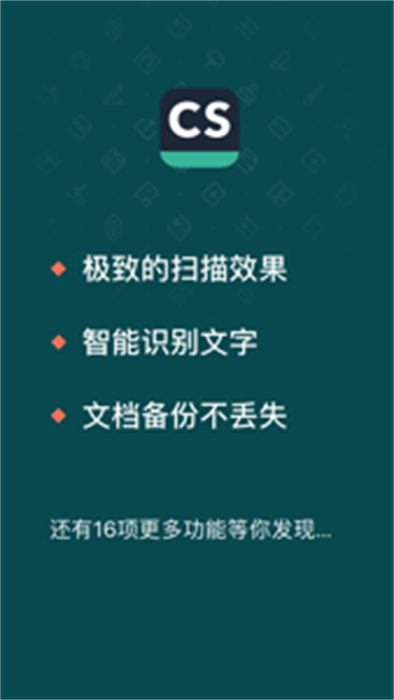 掃描全能王ios免費版 v6.76.1 官方版 5