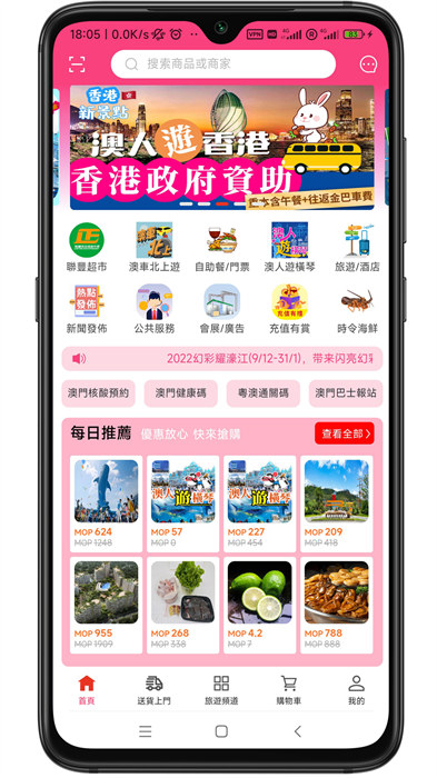 澳門購物街 v1.7.290 安卓版 2