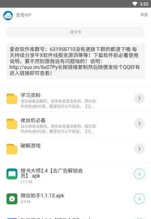 愛奇軟件庫 v1.0.0 安卓版 1