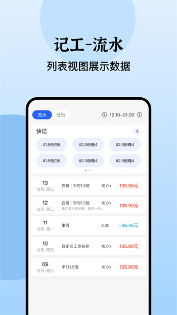 日歷記加班app v4.5.3 安卓版 2