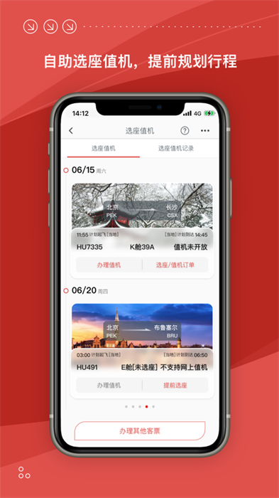海南航空蘋果app v9.11.1 iphone版 3
