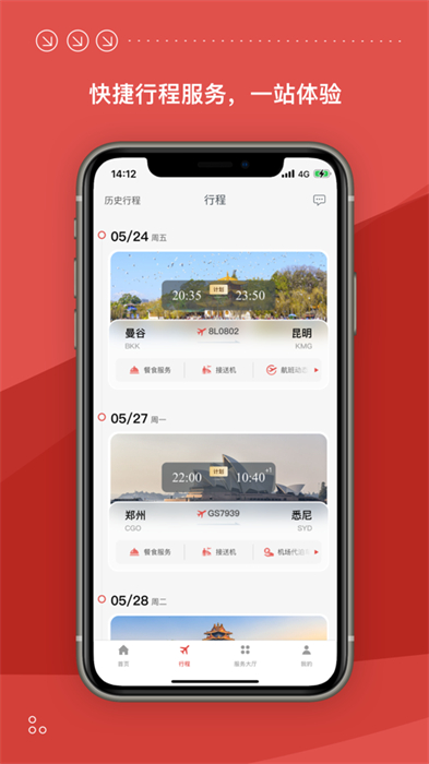 海南航空蘋果app v9.11.1 iphone版 0