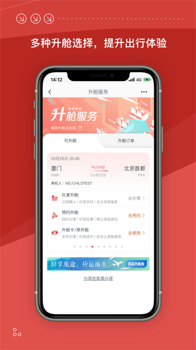 海南航空蘋果app v9.11.1 iphone版 2