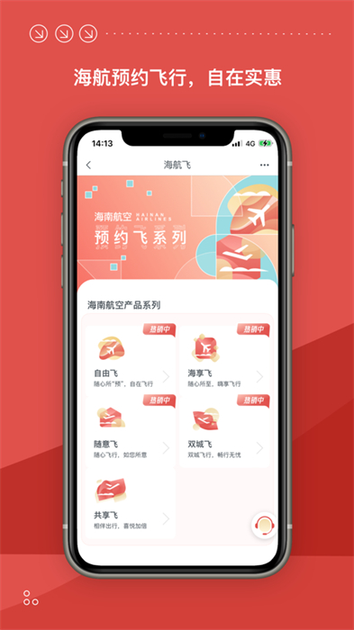 海南航空蘋果app v9.11.1 iphone版 5