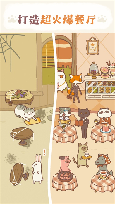 動物餐廳ios官方版 v12.1 iphone版 1