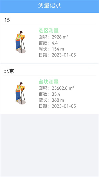 GPS測畝儀行云官方版 v1.1.6 安卓版 1