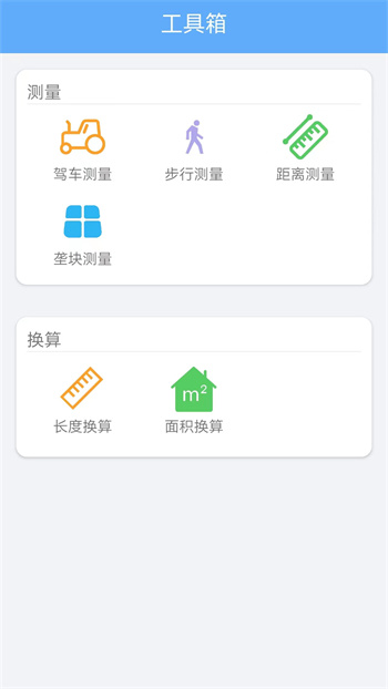 GPS測畝儀行云官方版 v1.1.6 安卓版 0