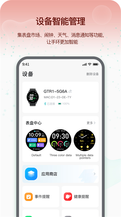runmefit安卓版 v3.2.1 手機(jī)版 2