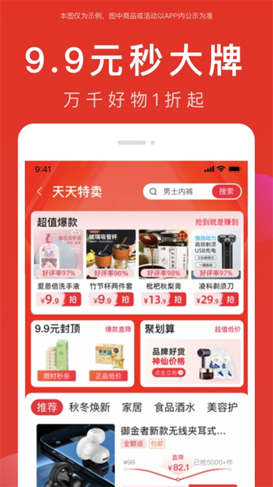 全民嚴(yán)選 v6.9.5安卓版 1