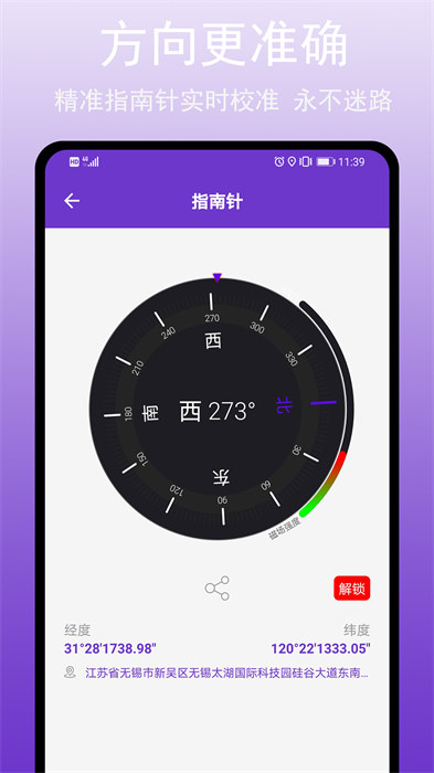 gps萬能工具app v2.8.0 安卓版 1