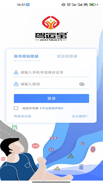 駕運(yùn)寶app v1.5.84 官方安卓版 0
