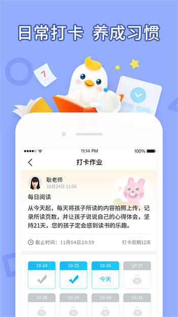 暢言曉學(xué) v4.4.7 安卓版 3
