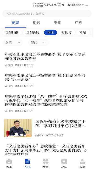 最江陰app最新版 v4.3.0 最新版 2