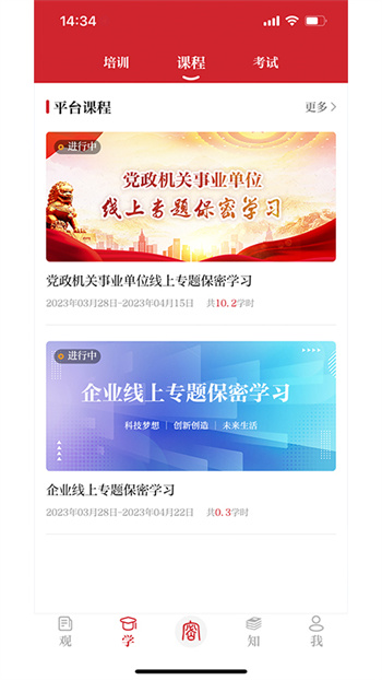 保密觀app(知識競賽答案2025) v2.0.52 最新版 0