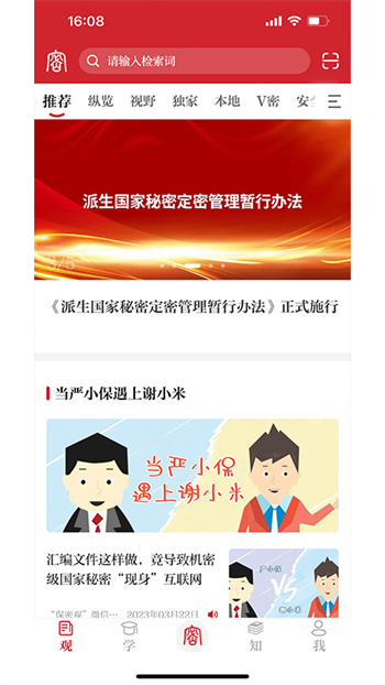 保密觀app(知識競賽答案2025) v2.0.52 最新版 1