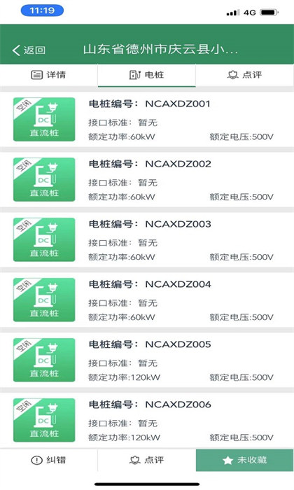 齊魯e充app最新版 v4.0.6 安卓版 1