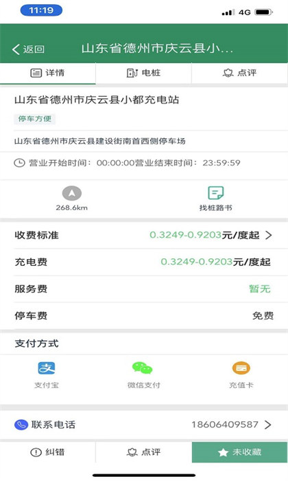 齊魯e充app最新版 v4.0.6 安卓版 0