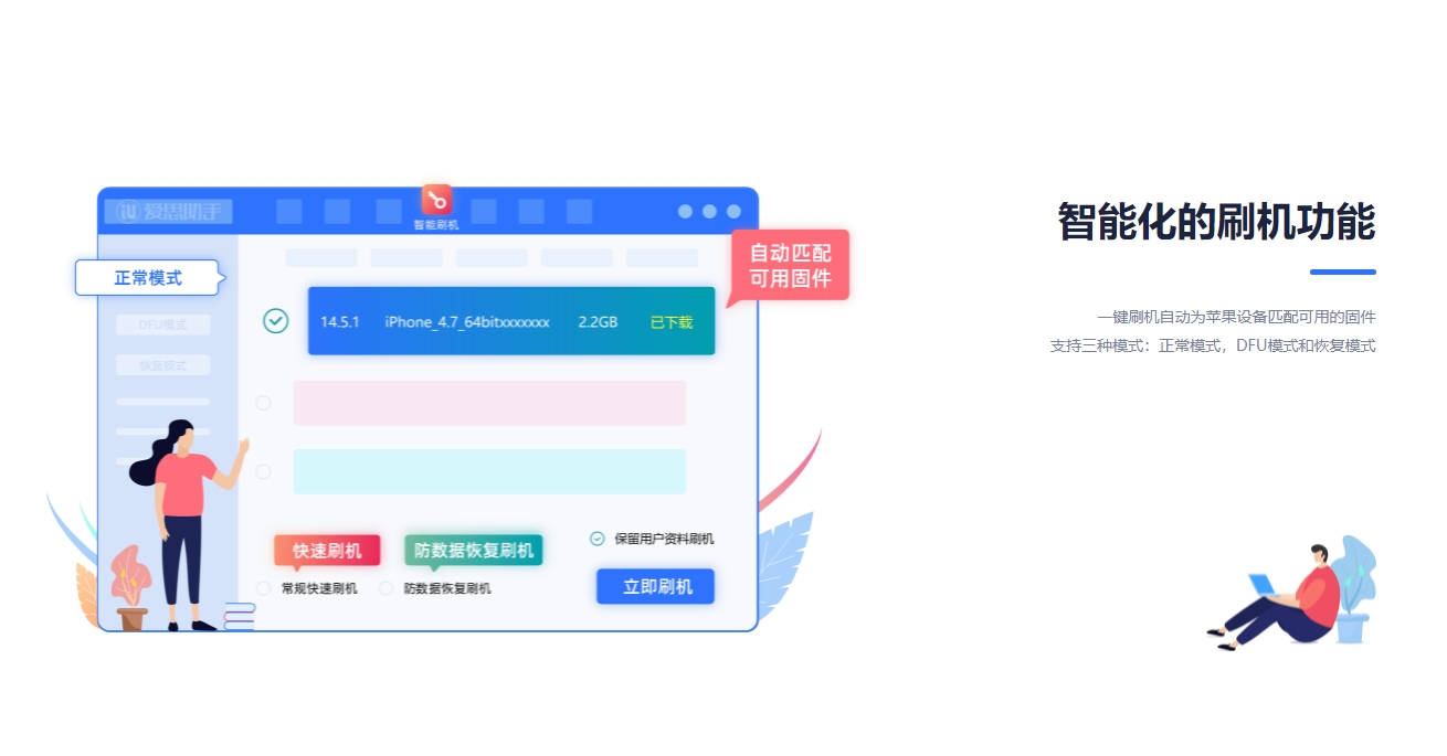 愛思蘋果助手 v8.30 官方最新版 0