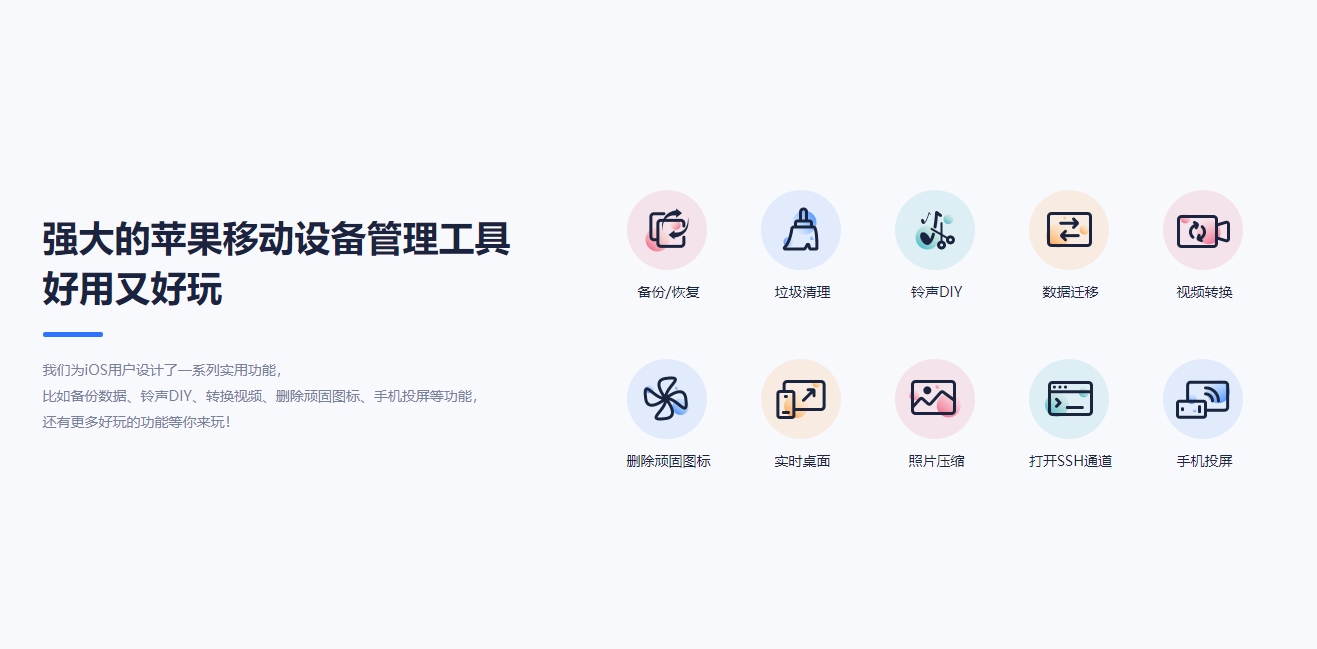 愛思蘋果助手 v8.30 官方最新版 2