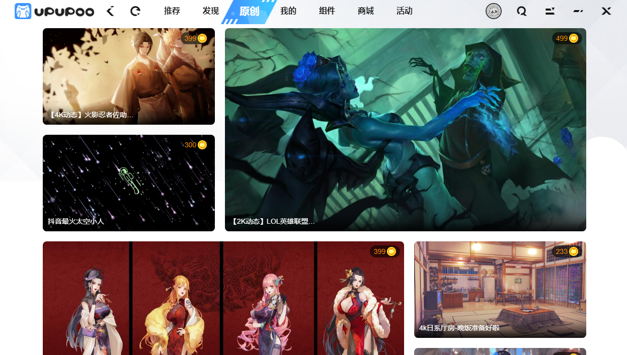 啊噗啊噗upupoo動態(tài)壁紙 v3.2.7.0 pc免費版 4