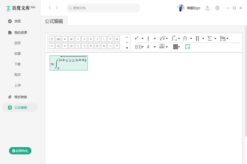 百度文庫電腦版 v2.0.4 官方免費版 5