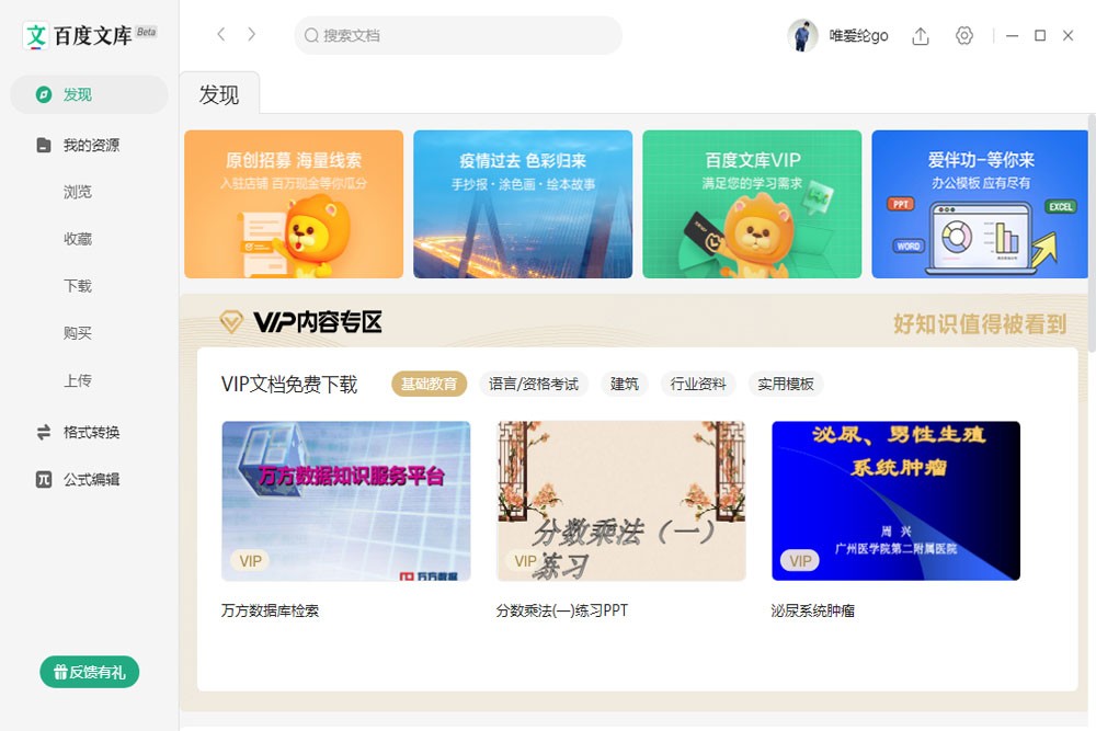 百度文庫電腦版 v2.0.4 官方免費版 3