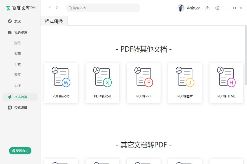 百度文庫電腦版 v2.0.4 官方免費版 4