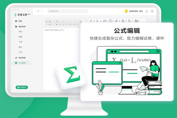 百度文庫電腦版 v2.0.4 官方免費版 1