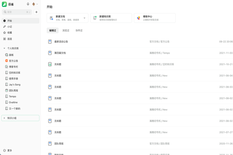 語雀電腦版 v3.4.5.1213 官方最新版 1