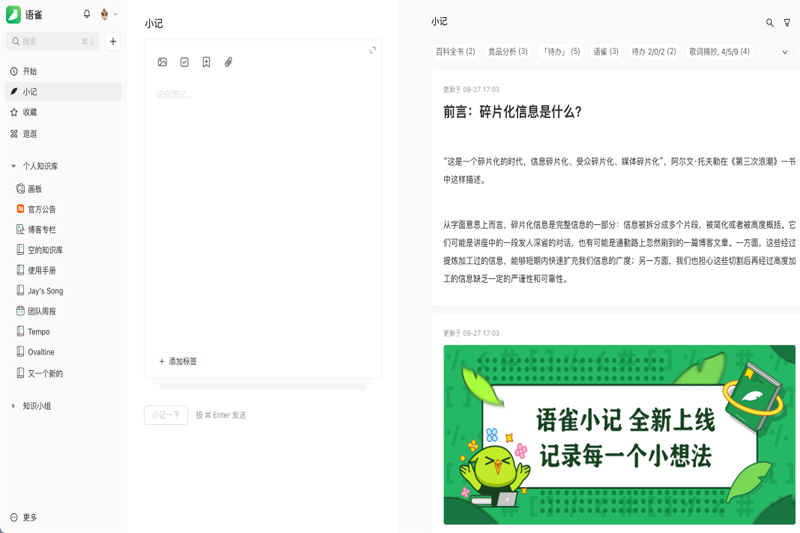 語雀電腦版 v3.4.5.1213 官方最新版 4