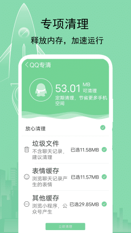 大師一鍵清理 v1 手機版 1
