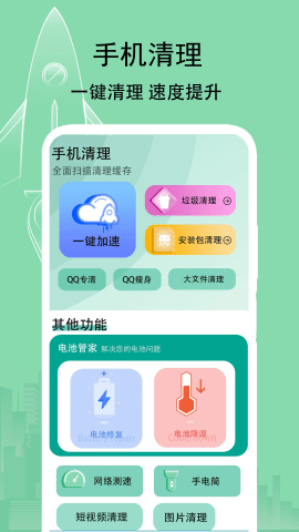 大師一鍵清理 v1 手機版 0