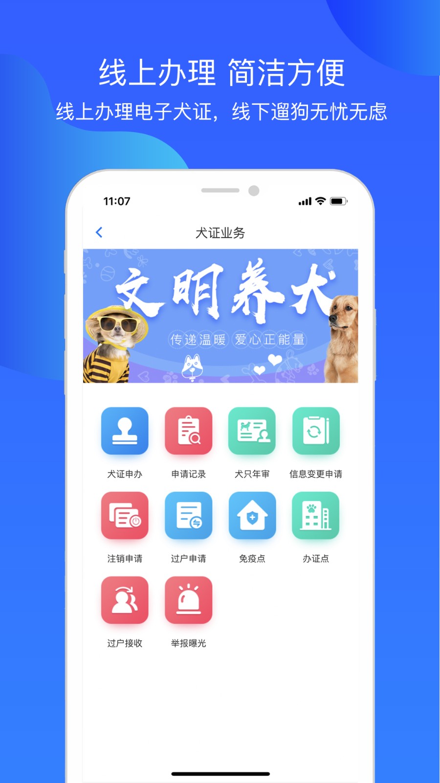 犬衛(wèi)士app v1.3.86 安卓版 3